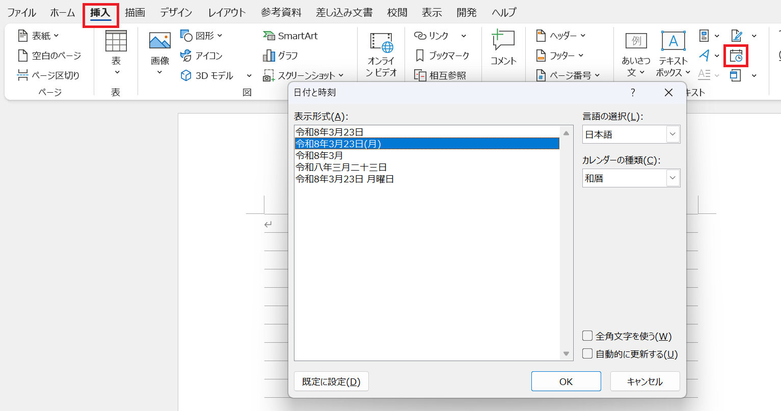 word 日付 自動