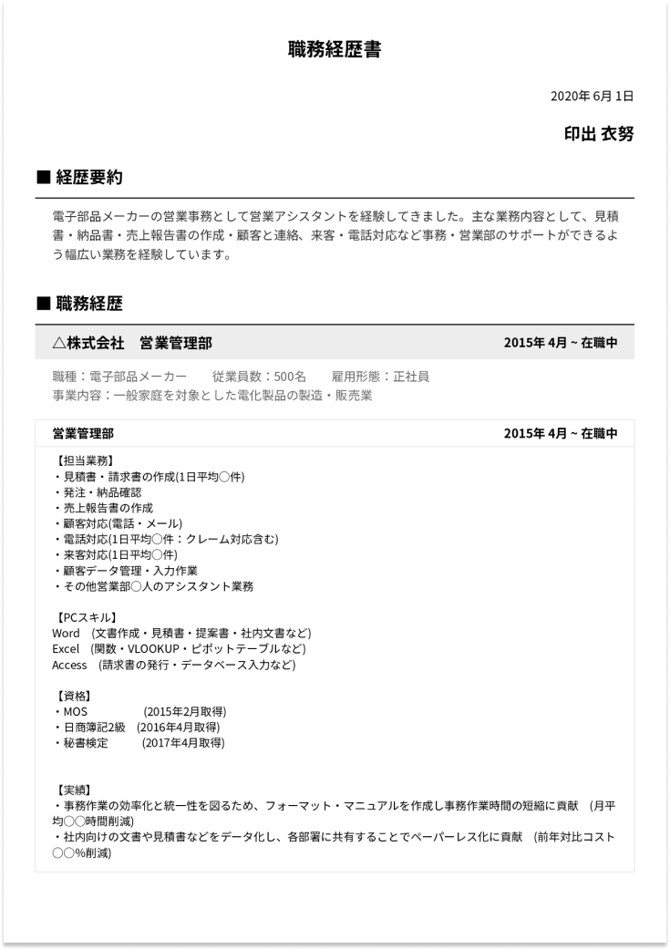 職務経歴書　確認用 職務経歴書の書き方／事務職 | Indeed (インディード)