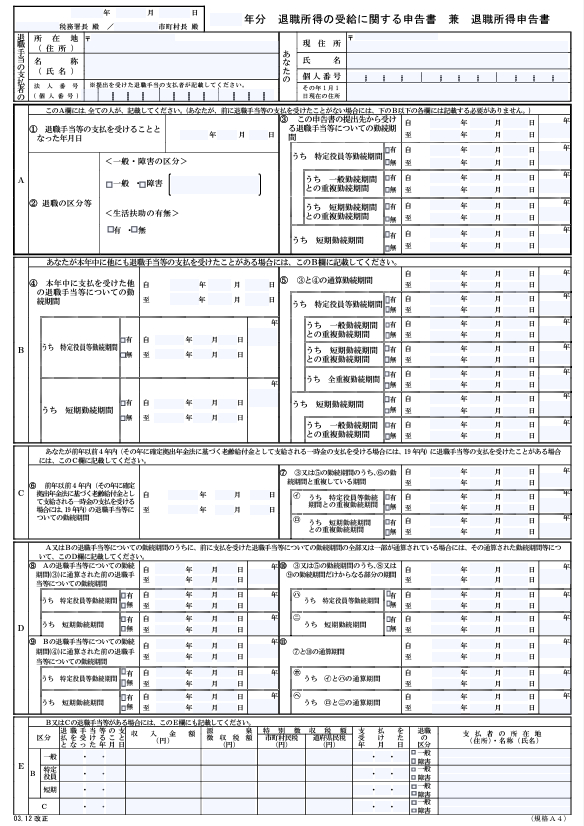 退職所得の受給に関する申告書とは?書き方や提出方法を紹介! | Indeed (インディード)