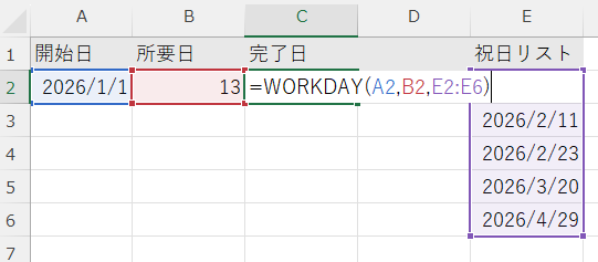 Excel】WORKDAY関数で土日祝日を除いた終了日を自動計算する方法
