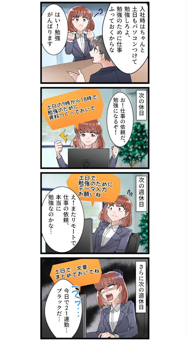 【4コマ漫画でわかる】ブラック企業の特徴は?転職、就職活動のフェーズ別に見極め方も紹介