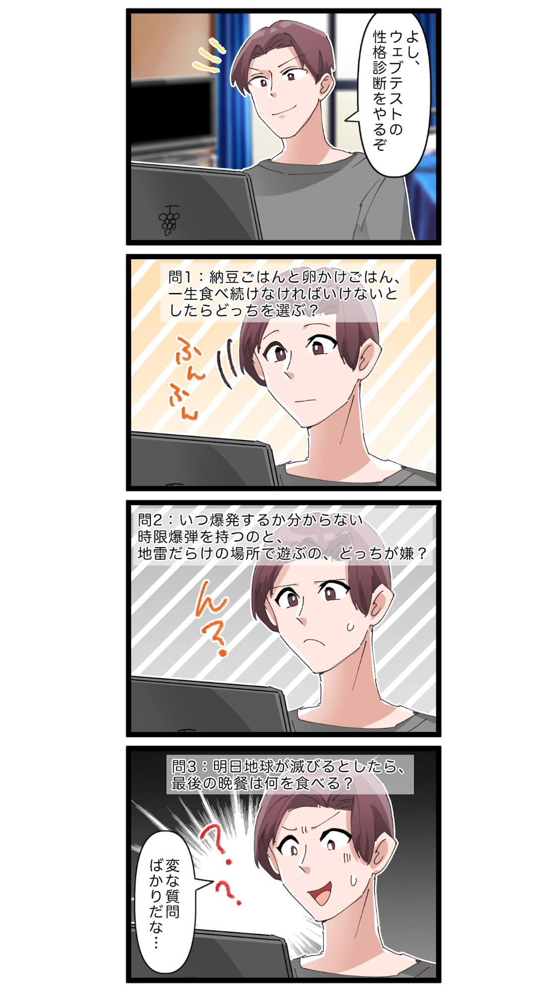4コマ漫画でわかる Webテストの性格診断は素直に答えるのがベストです Indeed インディード