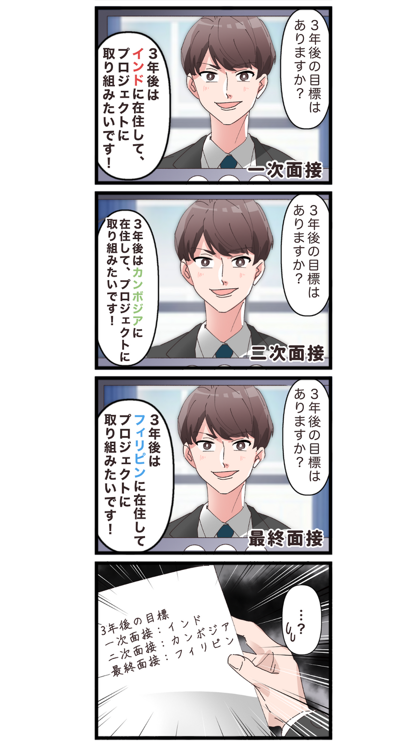 4コマ漫画で分かる 複数回の面接で同じ質問をされたらどう答える Indeed インディード