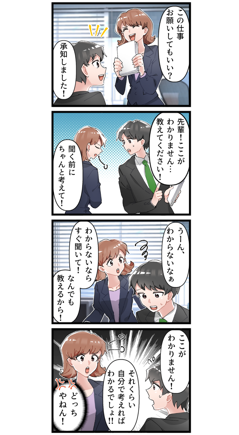 4コマ漫画でわかる 上司への上手な質問の仕方とは 注意するべきことも Indeed インディード
