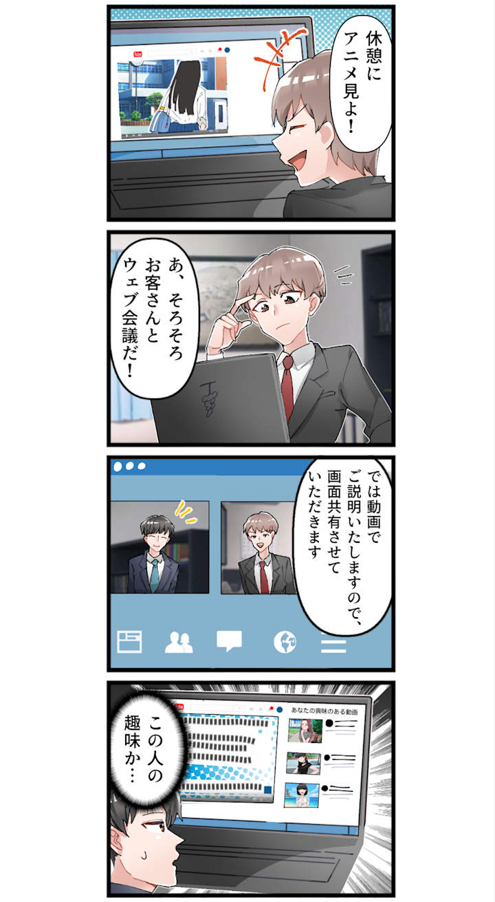 4コマ漫画でわかる Web会議システムの画面共有で注意が必要な点とは Indeed インディード