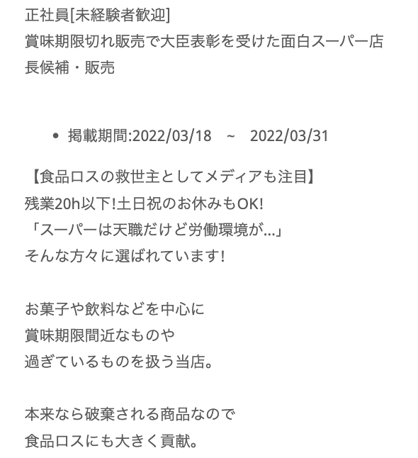 話題の「食品ロス」で仕事さがししてみた！ Indeed (インディード)