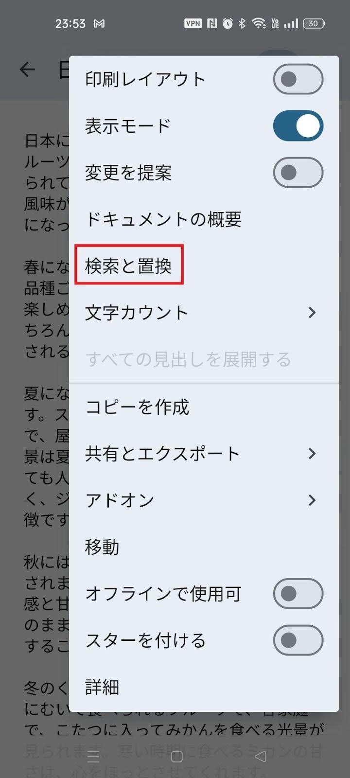 デスクトップ、スマホ向け】Googleドキュメントで検索する方法