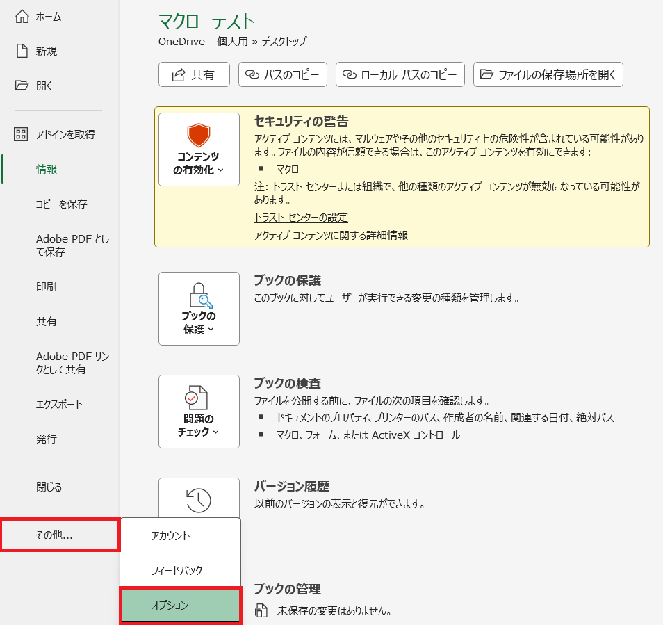 簡単にできる！Excelでマクロを有効にする方法 | Indeed (インディード)