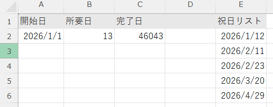 Excel】WORKDAY関数で土日祝日を除いた終了日を自動計算する方法