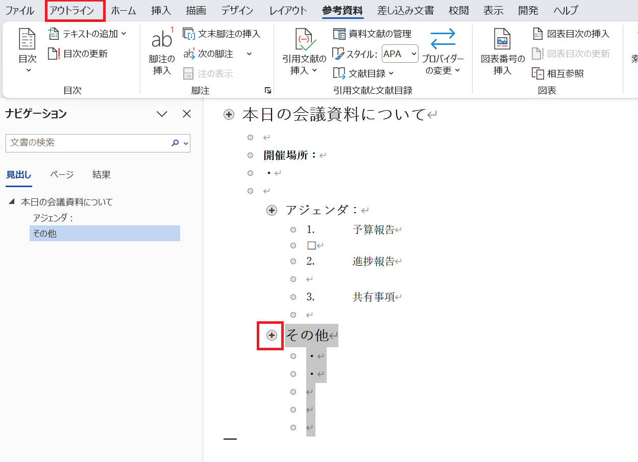 ワード ページ 入れ替え