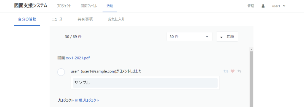 図面検索システム利用操作履歴表示例
