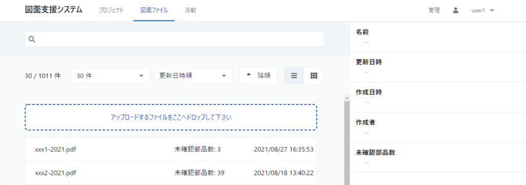 図面検索システム図番ファイル登録画面例