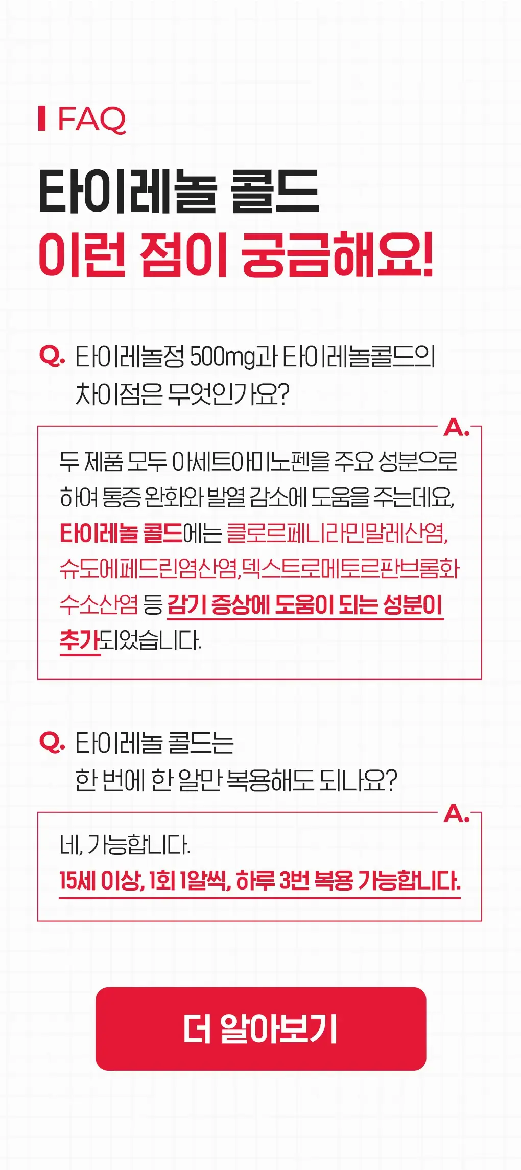 타이레놀콜드-에스정