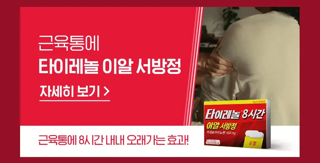 타이레놀콜드-에스정