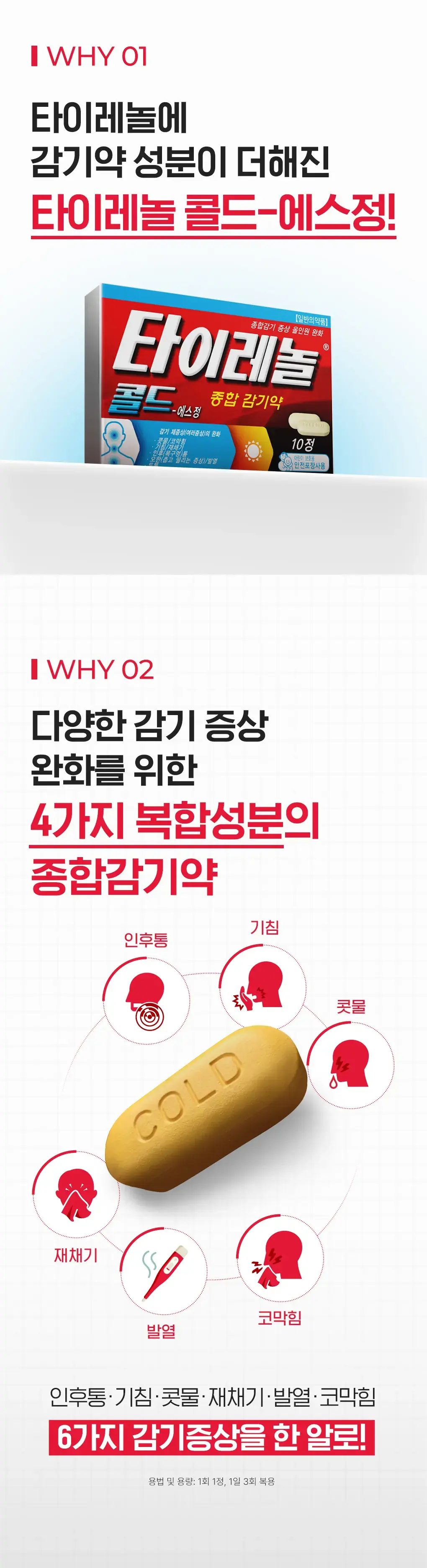 타이레놀콜드-에스정