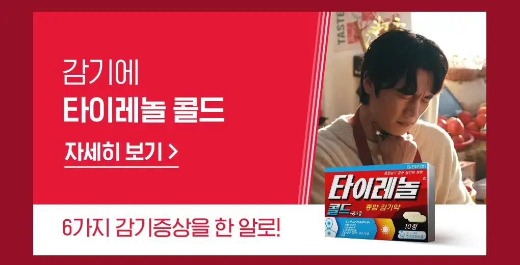 타이레놀콜드-에스정