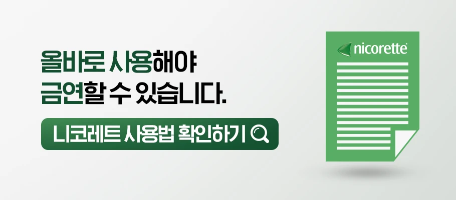 Nicorette Landing Page 3