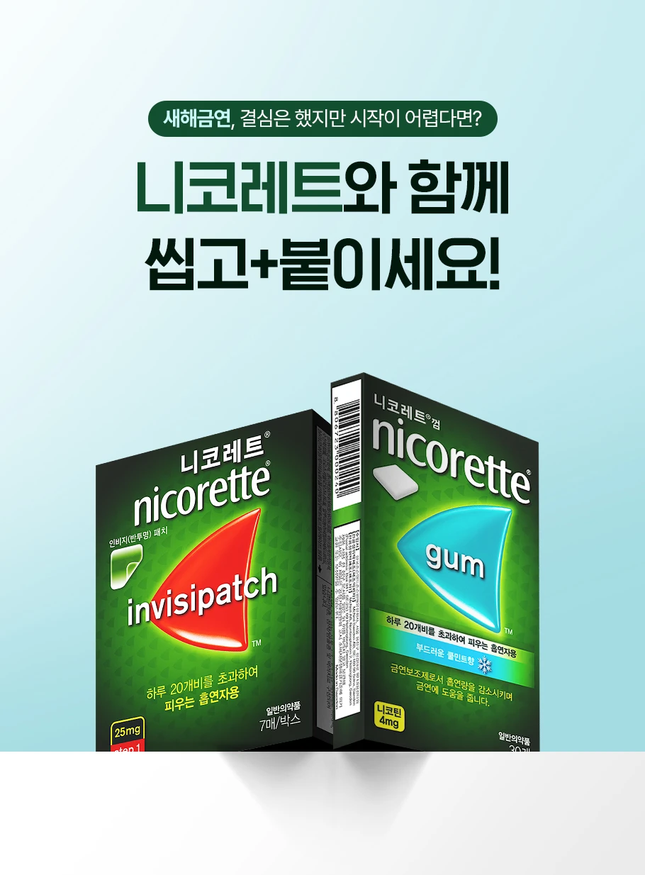 Nicorette Landing Page 1 (KV)
