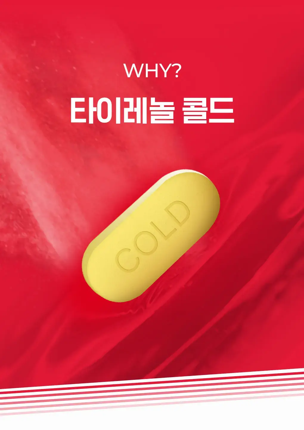 타이레놀콜드-에스정