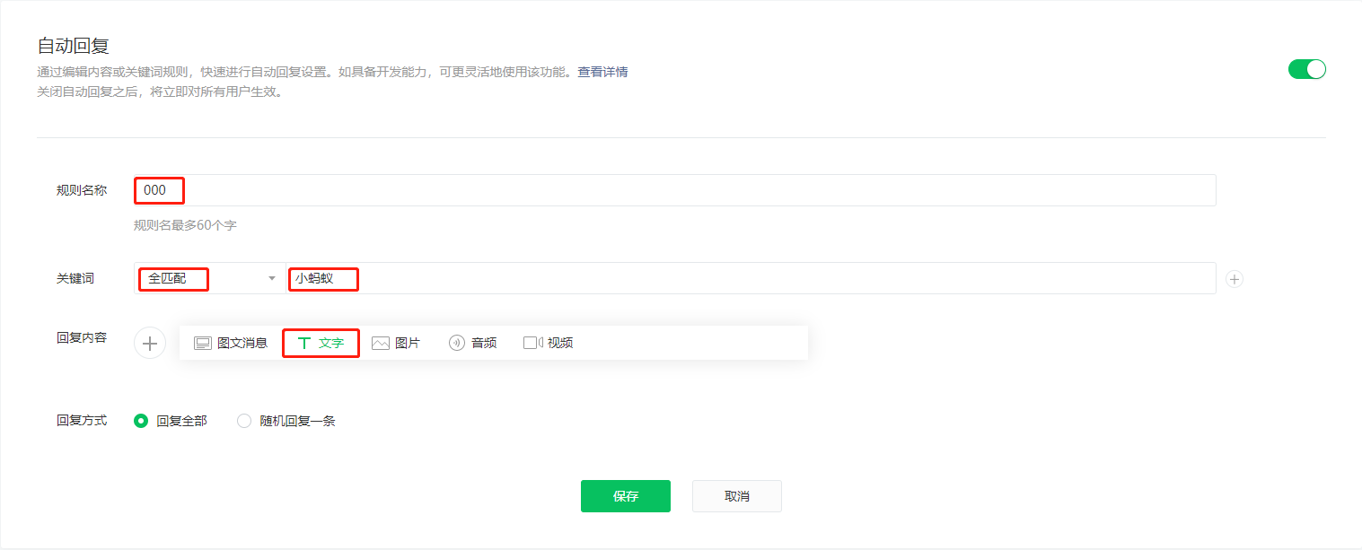 How to add rules in Keyword Auto Reply | Credit: developers.weixin.qq.com