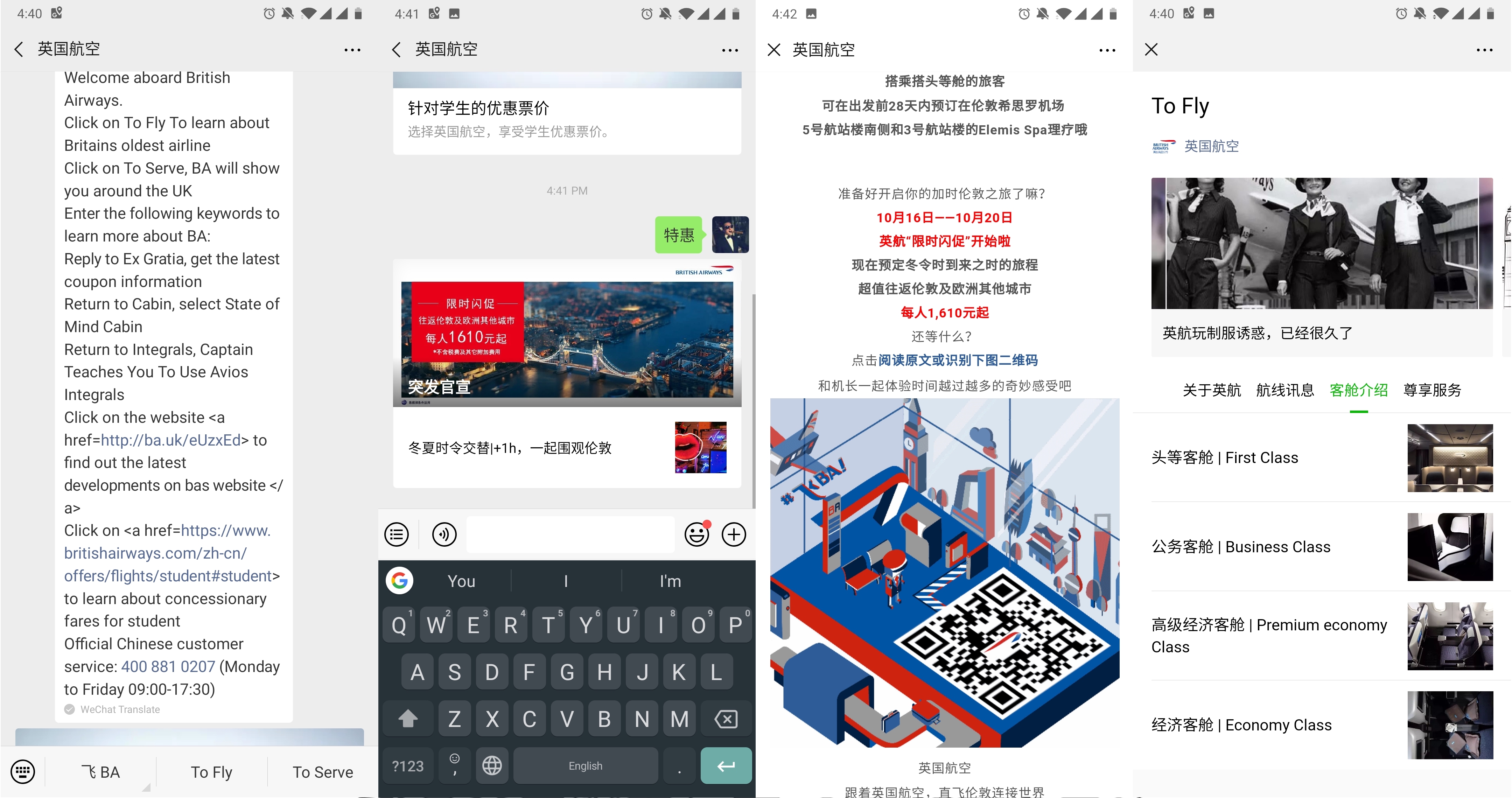 British Airways WeChat Official Account