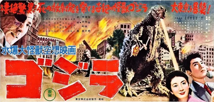 Godzilla 1954 Japanese movie poster
