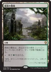 Japanese Woodland Cemetery