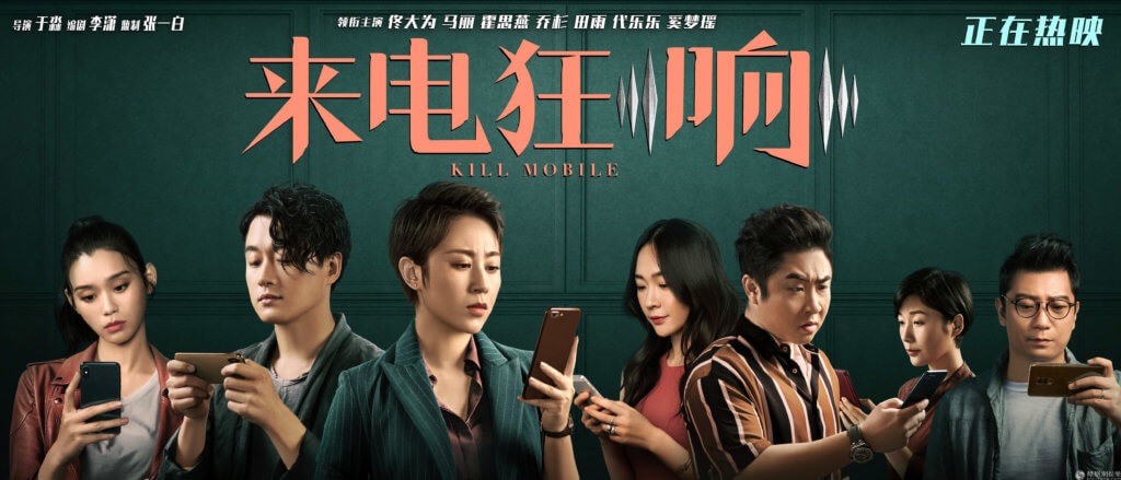 blog > movies > kill mobile