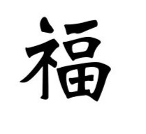 Chinese character FU