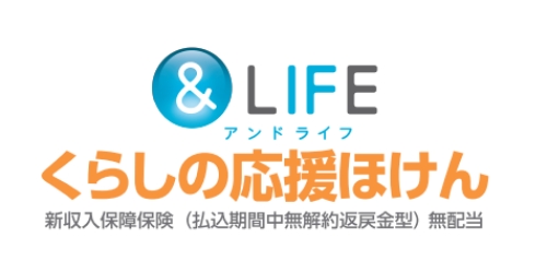 &LIFE くらしの応援ほけんの商品ロゴ