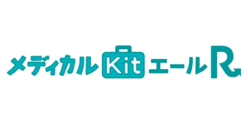 メディカルKit エールRの商品ロゴ