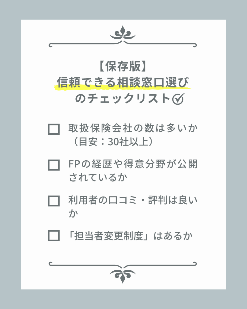 7 画像 【保存版】信頼できる相談窓口選びのチェックリスト