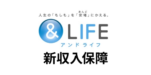 &LIFE 新収入保障の商品ロゴ