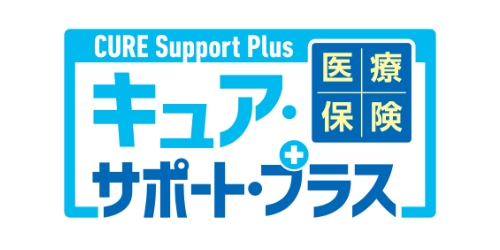医療保険キュア・サポート・プラスの商品ロゴ