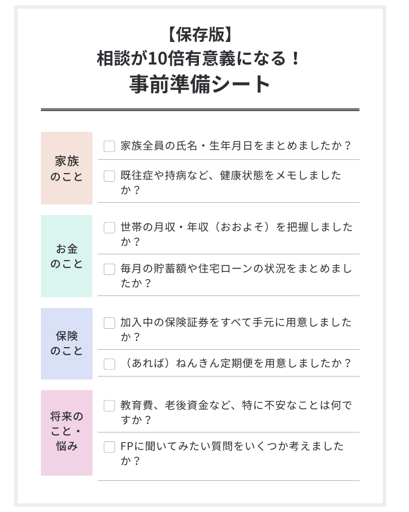 5 画像 【保存版】相談が10倍有意義になる！事前準備シート
