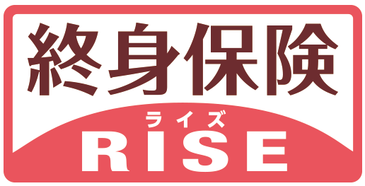 終身保険ライズの商品ロゴ