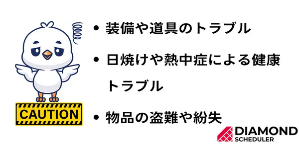 合宿でのよくあるトラブルとその対策