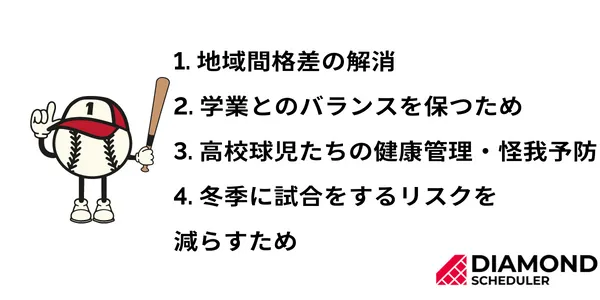 なぜ対外試合禁止期間が設けられているのか？