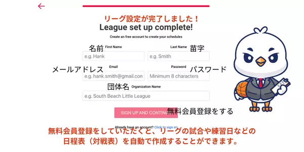 リーグの設定が完了しました！
