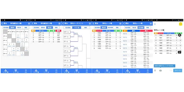 なんでもリーグ作成