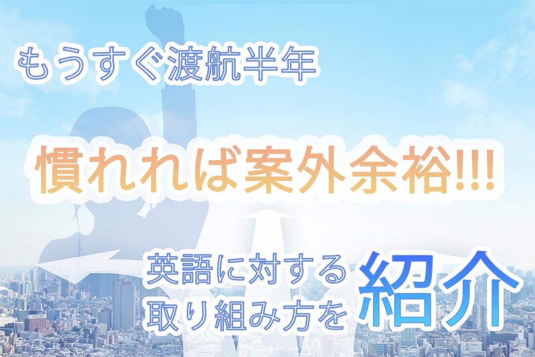 ワーホリ5か月経過 徐々に慣れて英語環境でも支障なく働けるように ブリス勉 Com