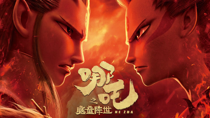 哪吒之魔童降世》：一场颠覆与传承的东方神话课