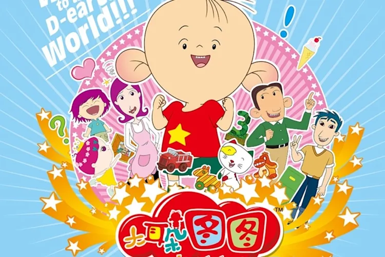 中文动画片、中文教育启蒙