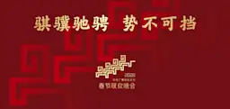 2026马年春晚官宣：一文看懂春节联欢晚会30年进化史