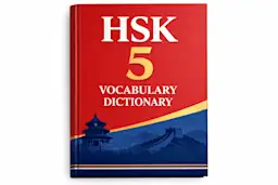 The "Essay Savers": 7 Essential HSK 5 Vocabulary Lists for High-Scoring Compositions