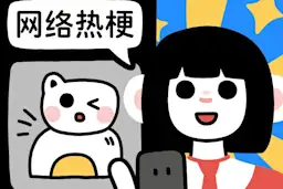 2026 最流行的网络热梗、流行语大全 