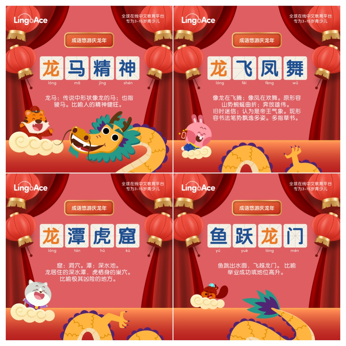 龙年科普｜10个含有龙字的吉祥成语。龙年科普、含龙字吉祥成语、中文