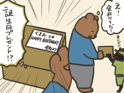 帰属意識の向上を目的としたサービス！誕生日定期便ギフト_thumbnail