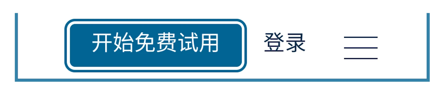 图解改进后的按钮聚焦——“开始免费试用”按钮边框加厚。