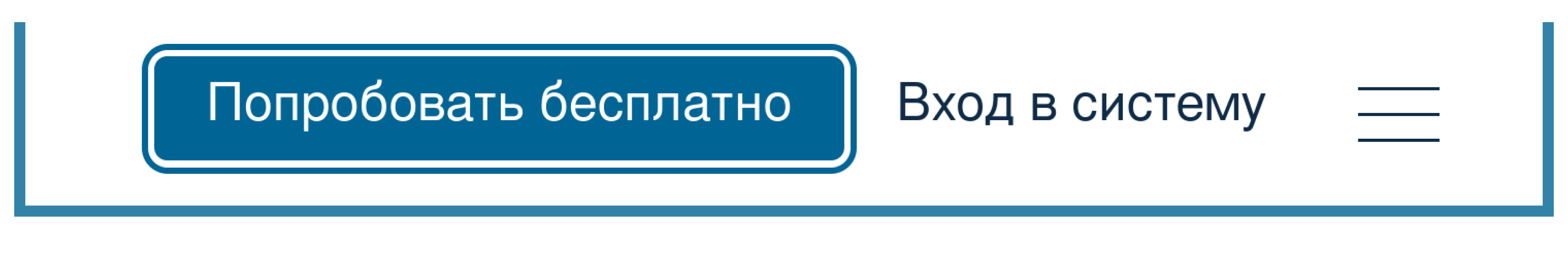 Кнопка «Попробовать бесплатно» в новом режиме отображения фокуса с более широкой линией контура.